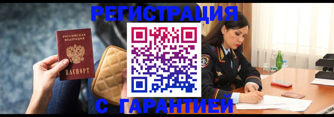 прописка законно в Каменск-Шахтинском