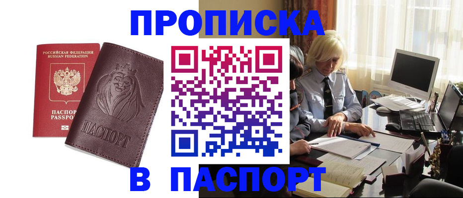 прописка в квартире в Каменск-Шахтинском