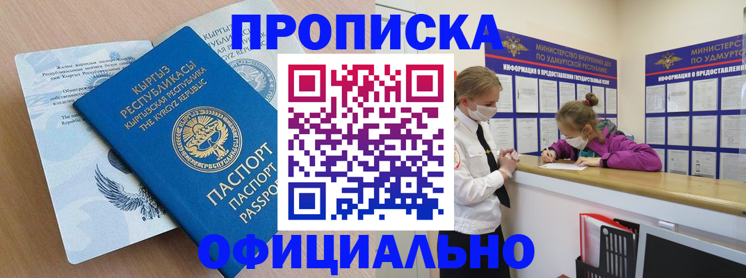 прописка для работы в Каменск-Шахтинском
